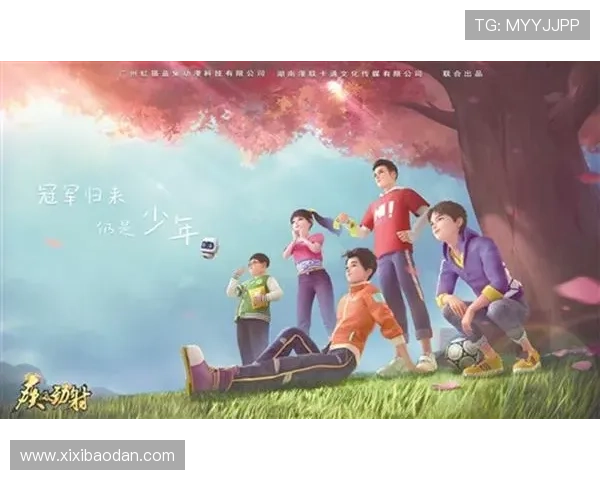 《足球传奇少年：全明星球员的梦幻冒险之旅》