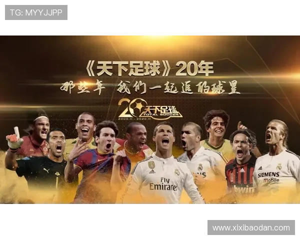 足球巨星与孩子们的亲子时光：传承梦想与温情的成长故事